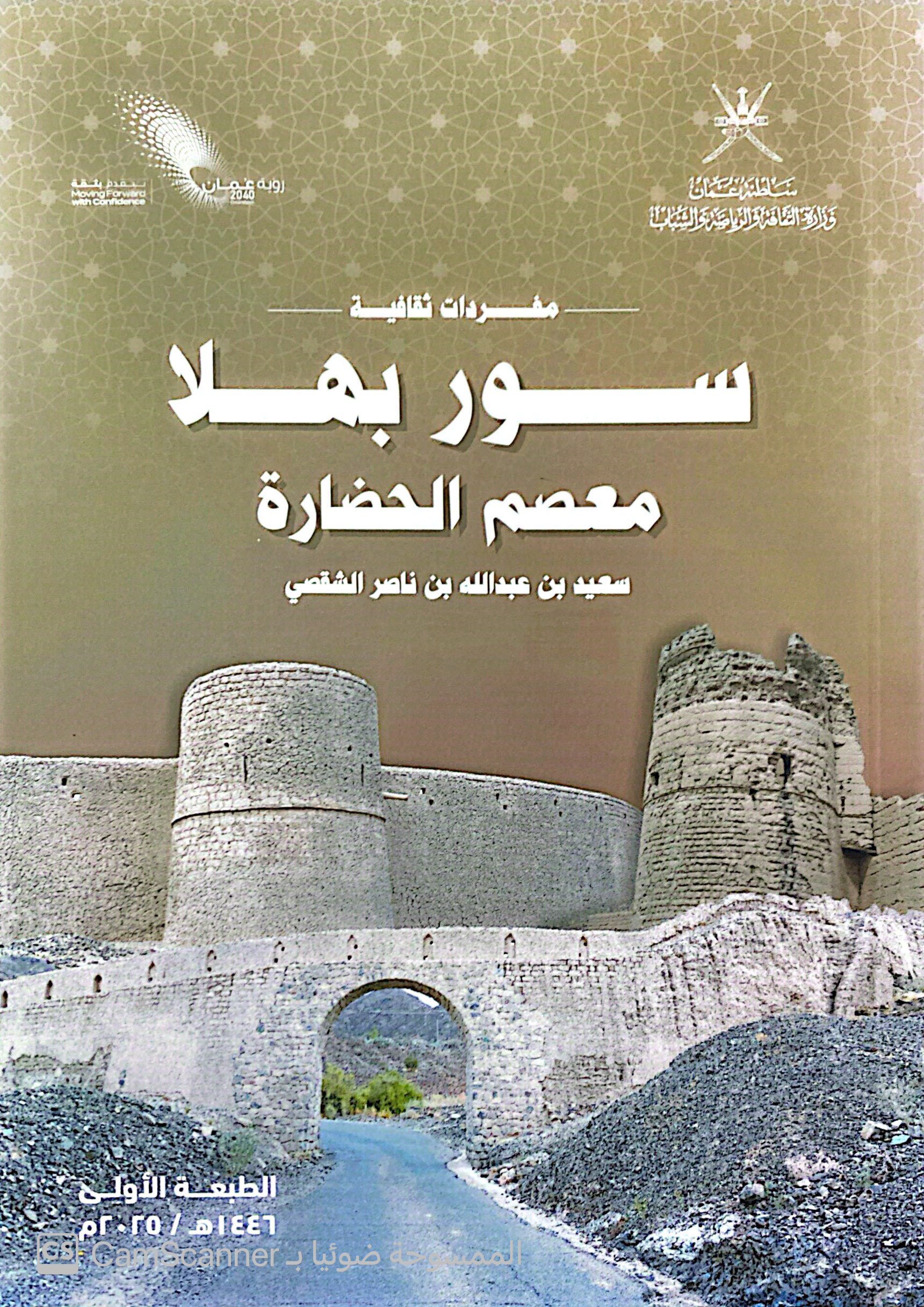 سور بهلا