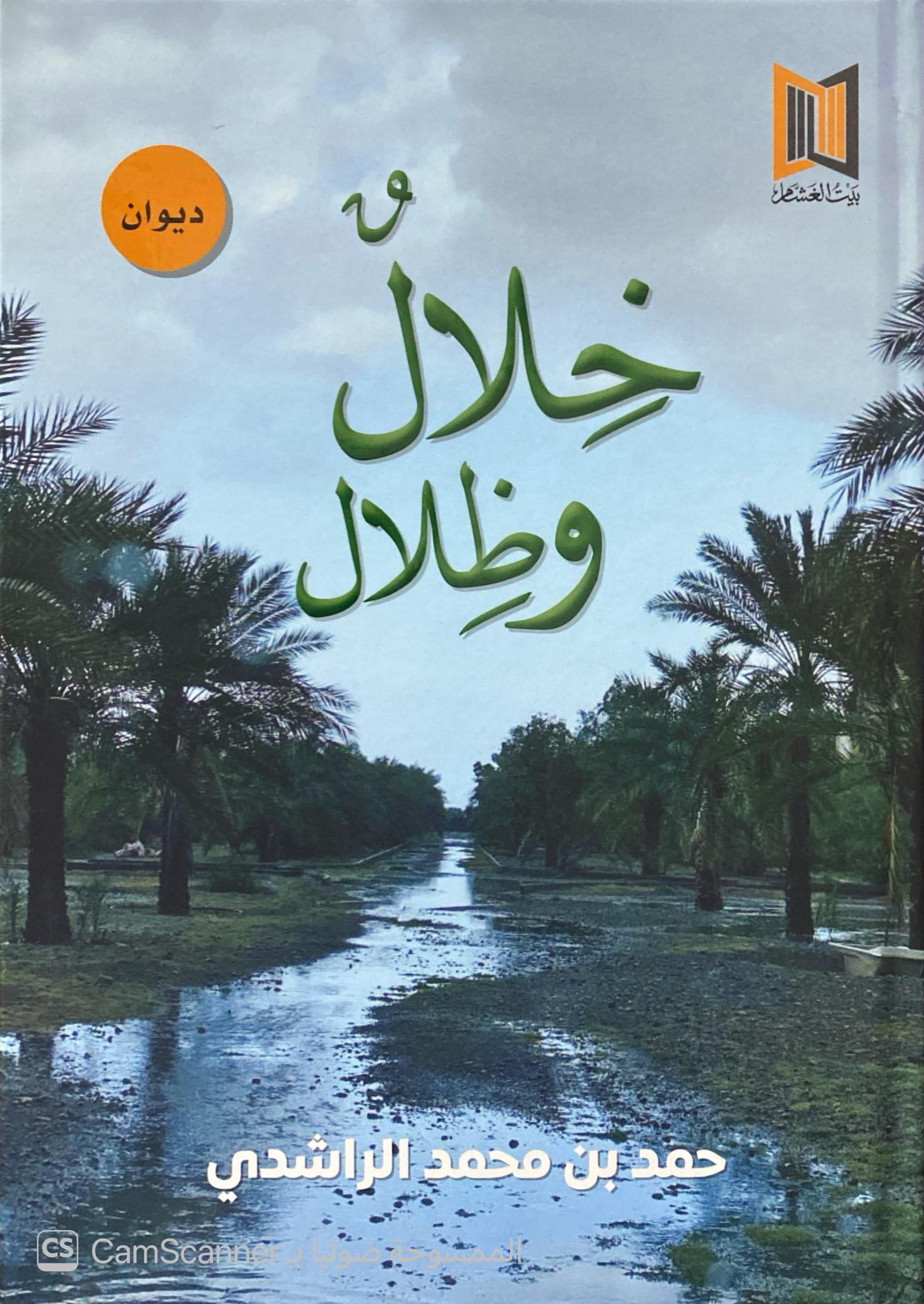 ديوان