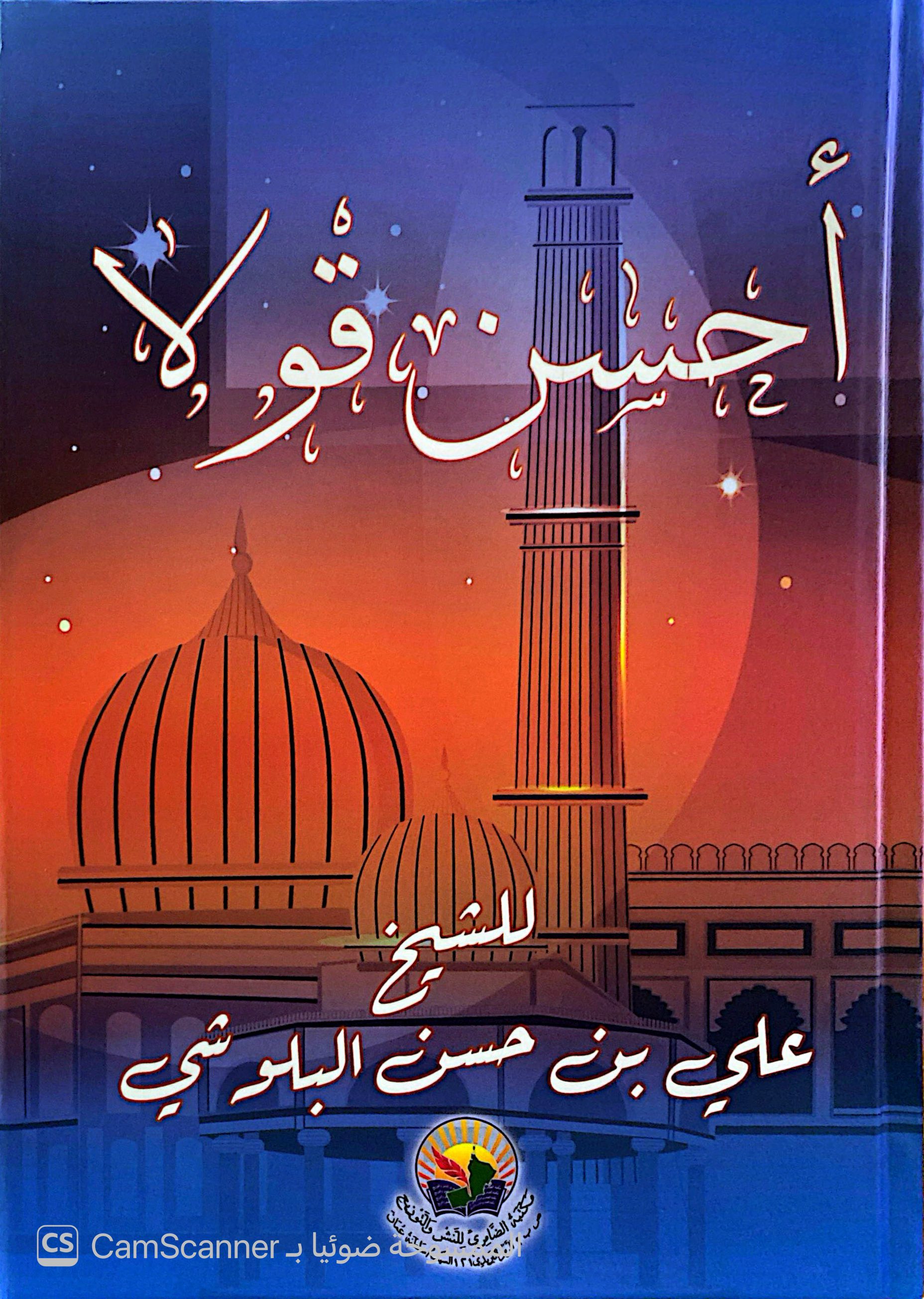 أحسن قولا
